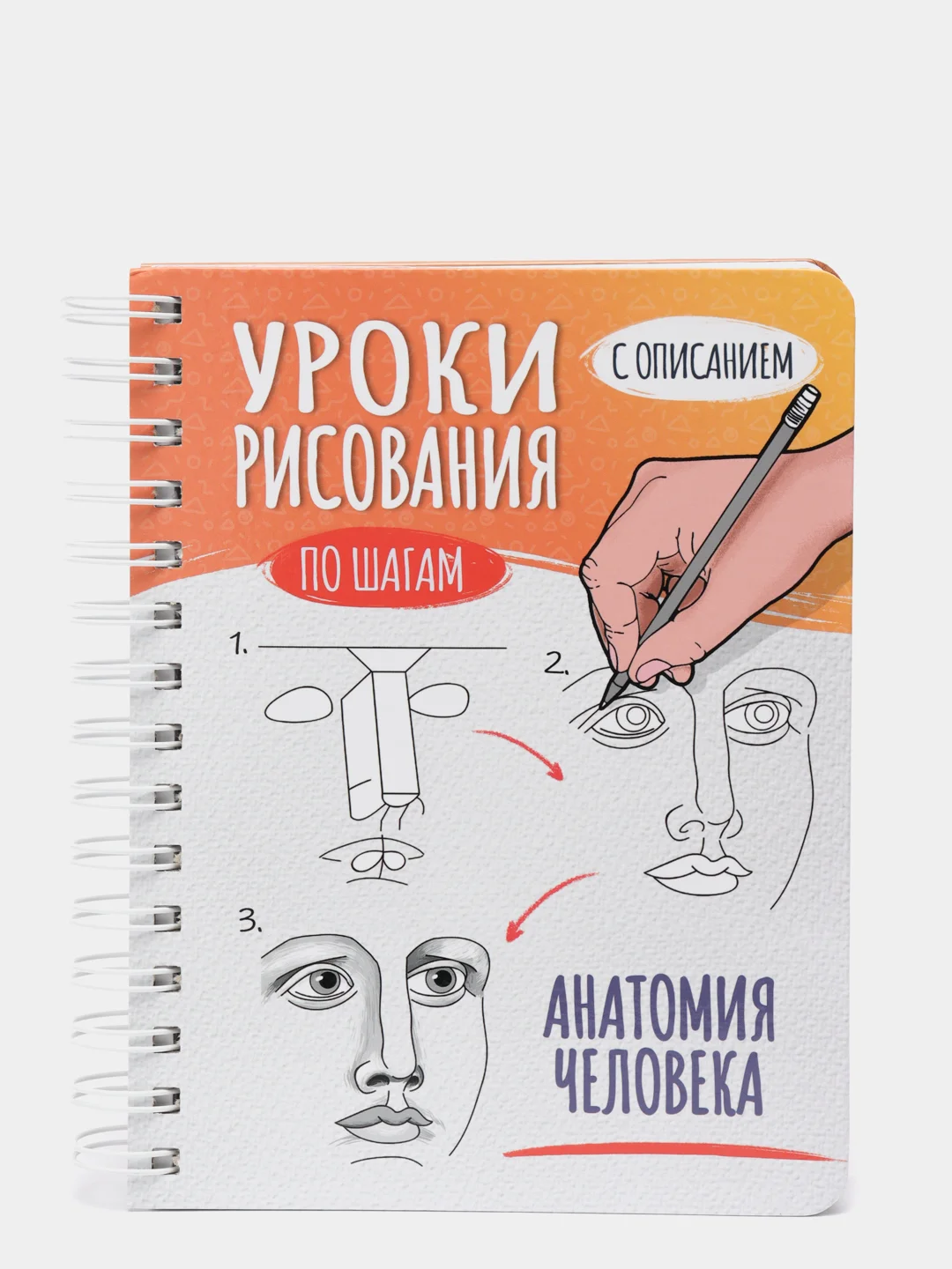 Бежевый меланж проф-пресс,блокнот для зарисовок, Скетчбук А5, Уроки рисования по шагам с описанием