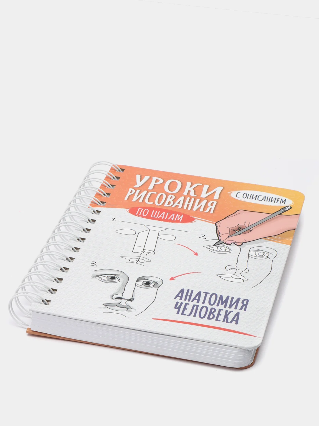 Бежевый меланж проф-пресс,блокнот для зарисовок, Скетчбук А5, Уроки рисования по шагам с описанием