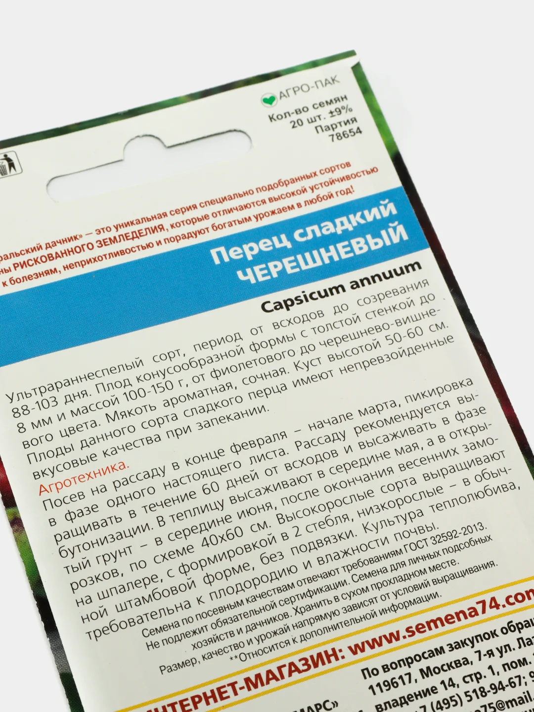 Перец Черешневый (семена)