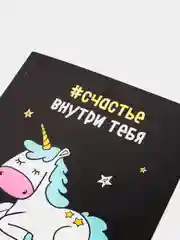 Ежедневник в точку "#счастье внутри тебя"