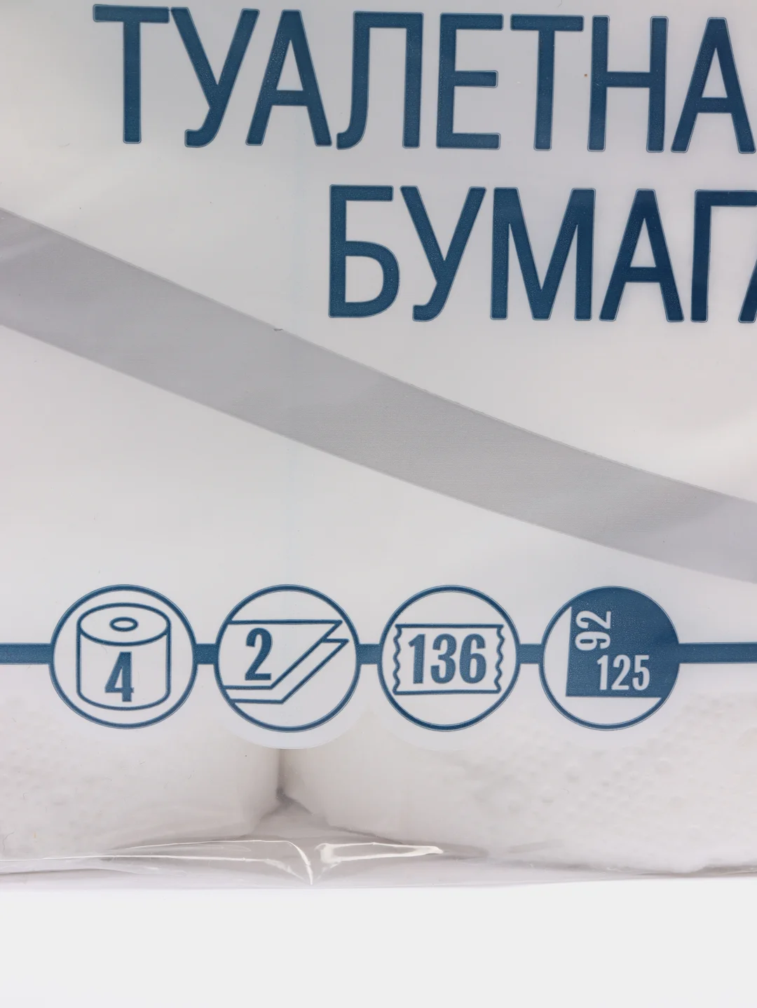 Белый бумага туалетная двухслойная, со втулкой, 4 штуки
