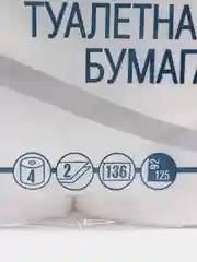 Белый бумага туалетная двухслойная, со втулкой, 4 штуки