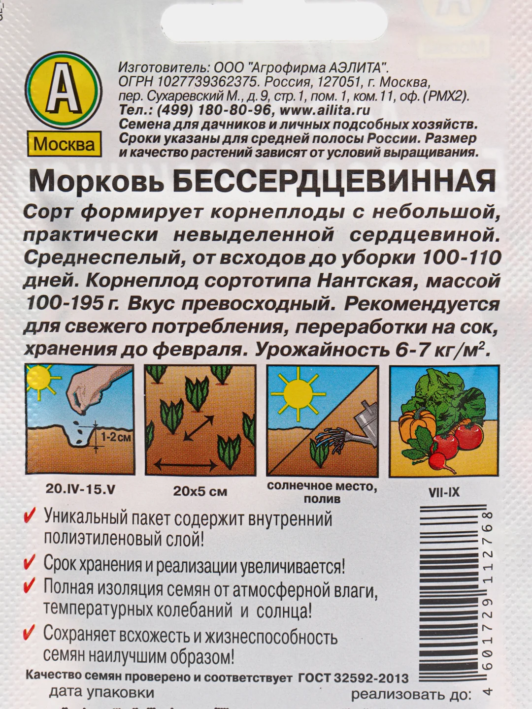 Семена Морковь "Бессердцевинная"