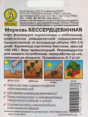 Семена Морковь "Бессердцевинная"