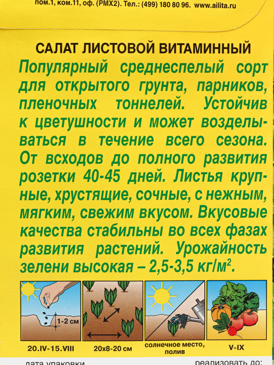 Салат Витаминный листовой (семена)