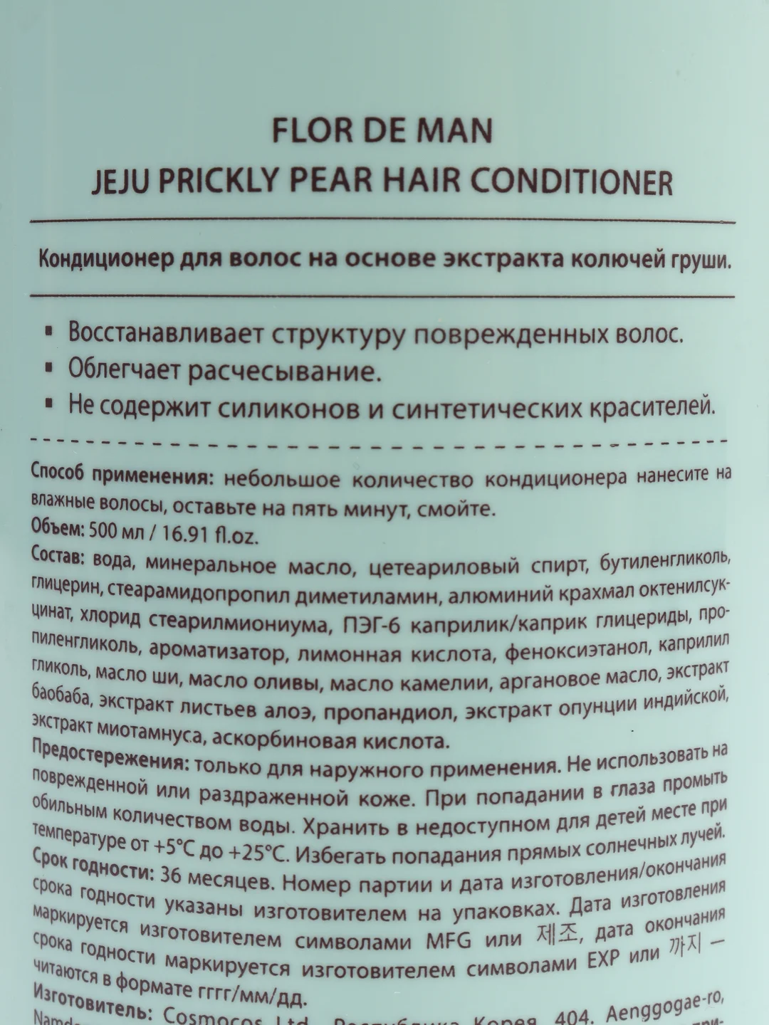 Кондиционер для волос с кактусом Jeju Prickly Pear Hair Conditioner 500 мл