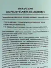 Кондиционер для волос с кактусом Jeju Prickly Pear Hair Conditioner 500 мл