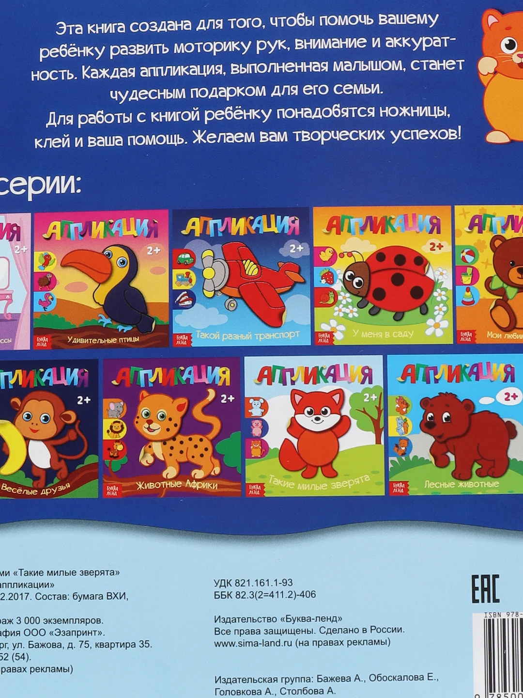 Ледяной аппликации "Для самых маленьких", по 20стр
