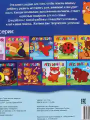 Ледяной аппликации "Для самых маленьких", по 20стр