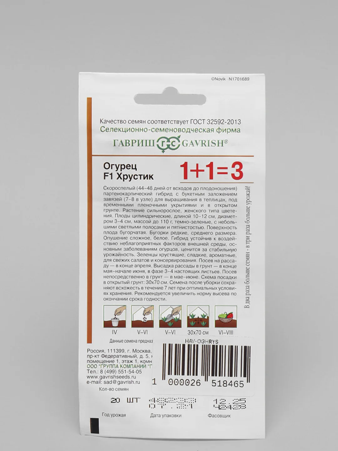 Огурец F1 Хрустик (Гавриш)