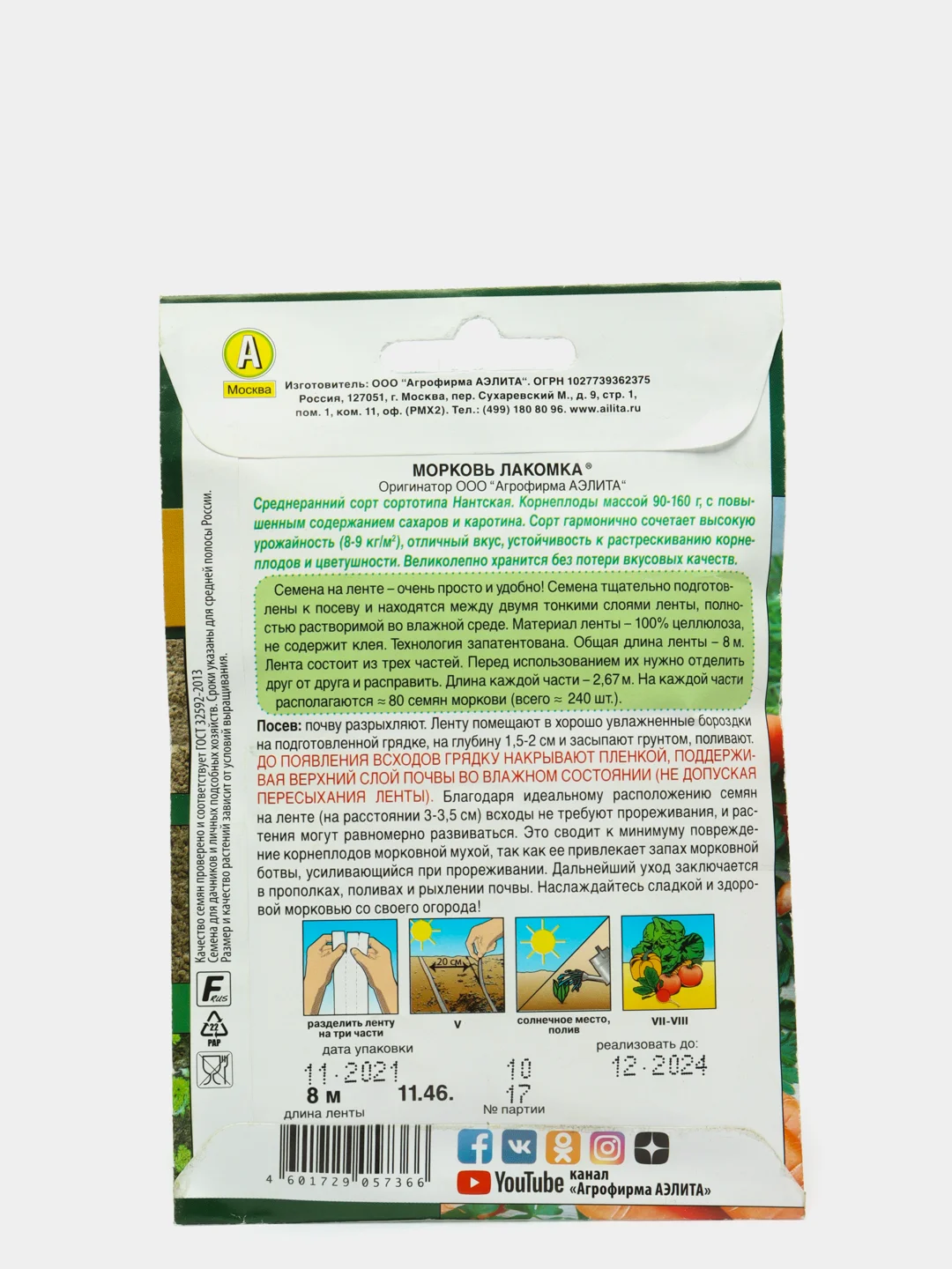 Морковь Лакомка (семена)