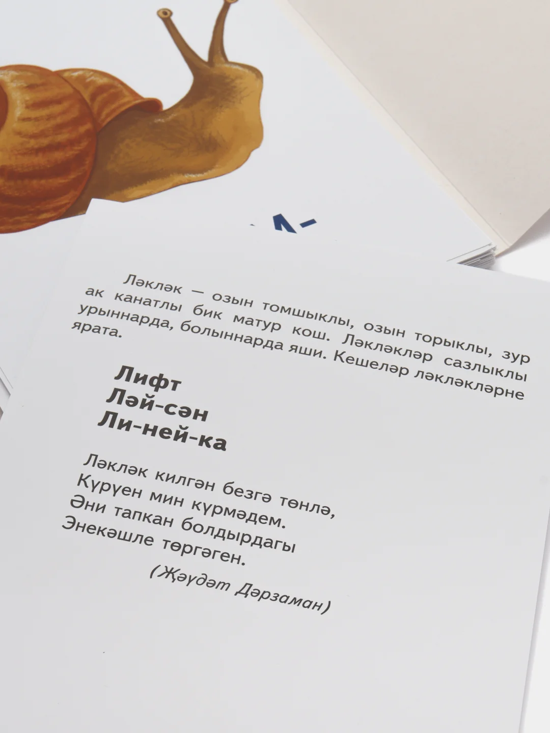 Алфавит. Хэрефлэр. Дидактические карточки на татарском языке