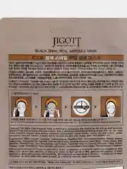 Коричневый тканевая маска для лица JIGOTT, 27 мл