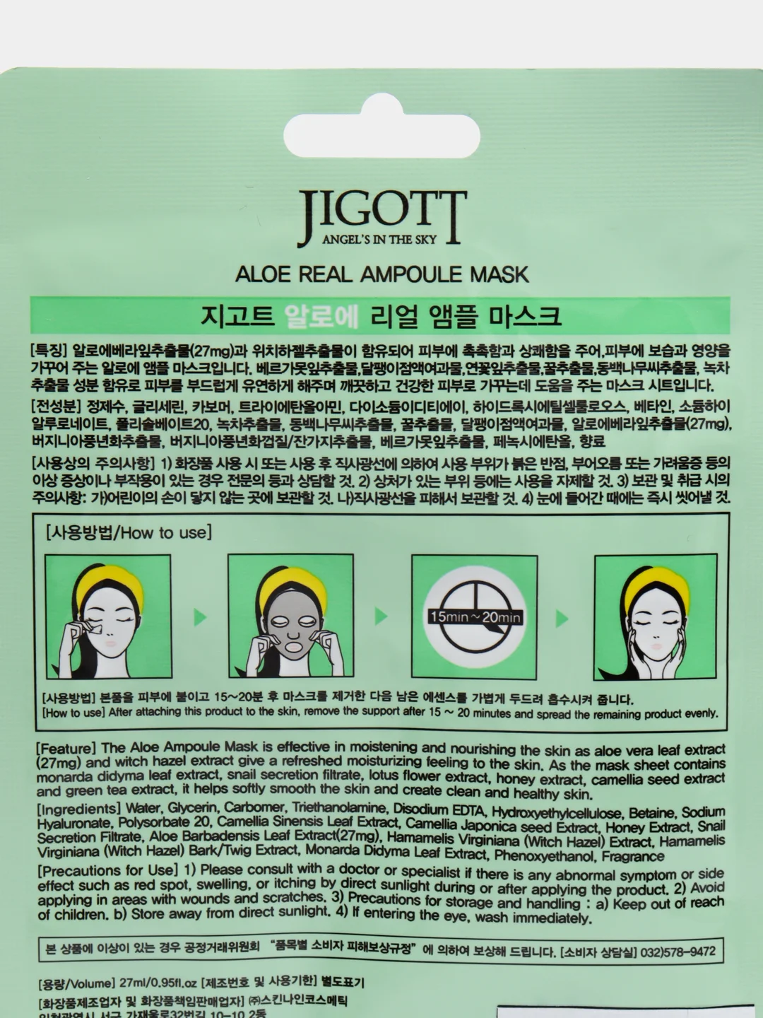 Зеленый тканевая маска для лица JIGOTT, 27 мл