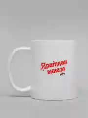 Голубой кружка маме на татарском языке, 4 вида