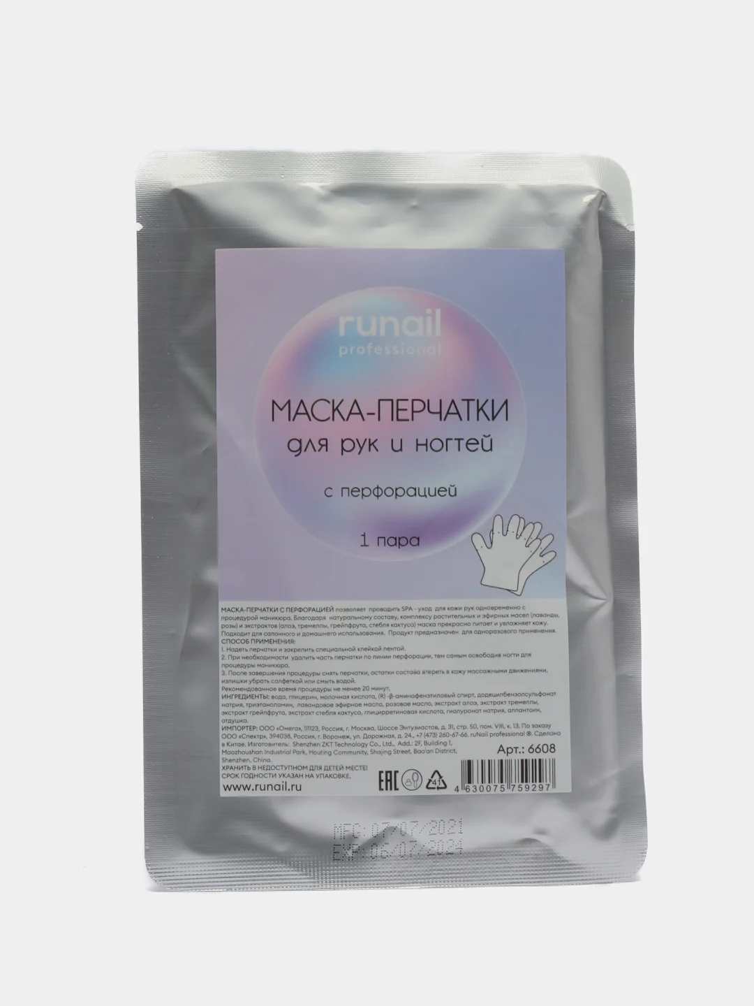 Маска-перчатки для рук и ногтей Runail Professional, 1 пара, с перфорацией