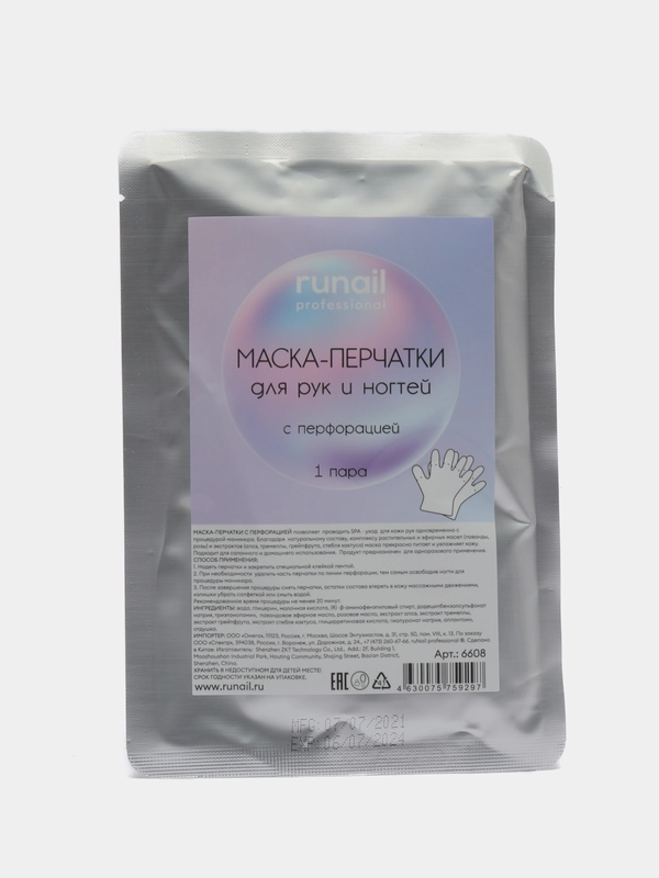 Маска-перчатки для рук и ногтей Runail Professional, 1 пара, с перфорацией