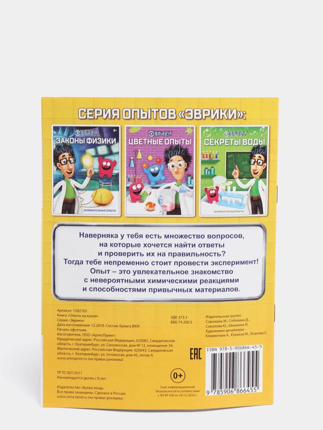 Черный книги о занимательной науке "Эврики опыты для детей"