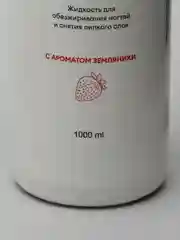 Жидкость для обезжиривания ногтей и снятия липкого слоя/Обезжириватель Runail Professional
