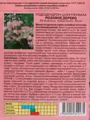 Рододендрон Розовое дерево (семена, цветы)