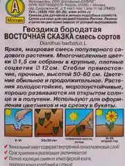 Семена цветов Гвоздика "Восточная сказка" турецкая махровая, смесь окрасок, Дв, 0.5 г