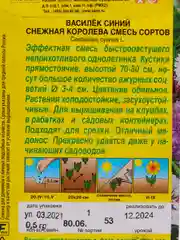Семена цветов Василек "Снежная королева", смесь окрасок, 0.5 г