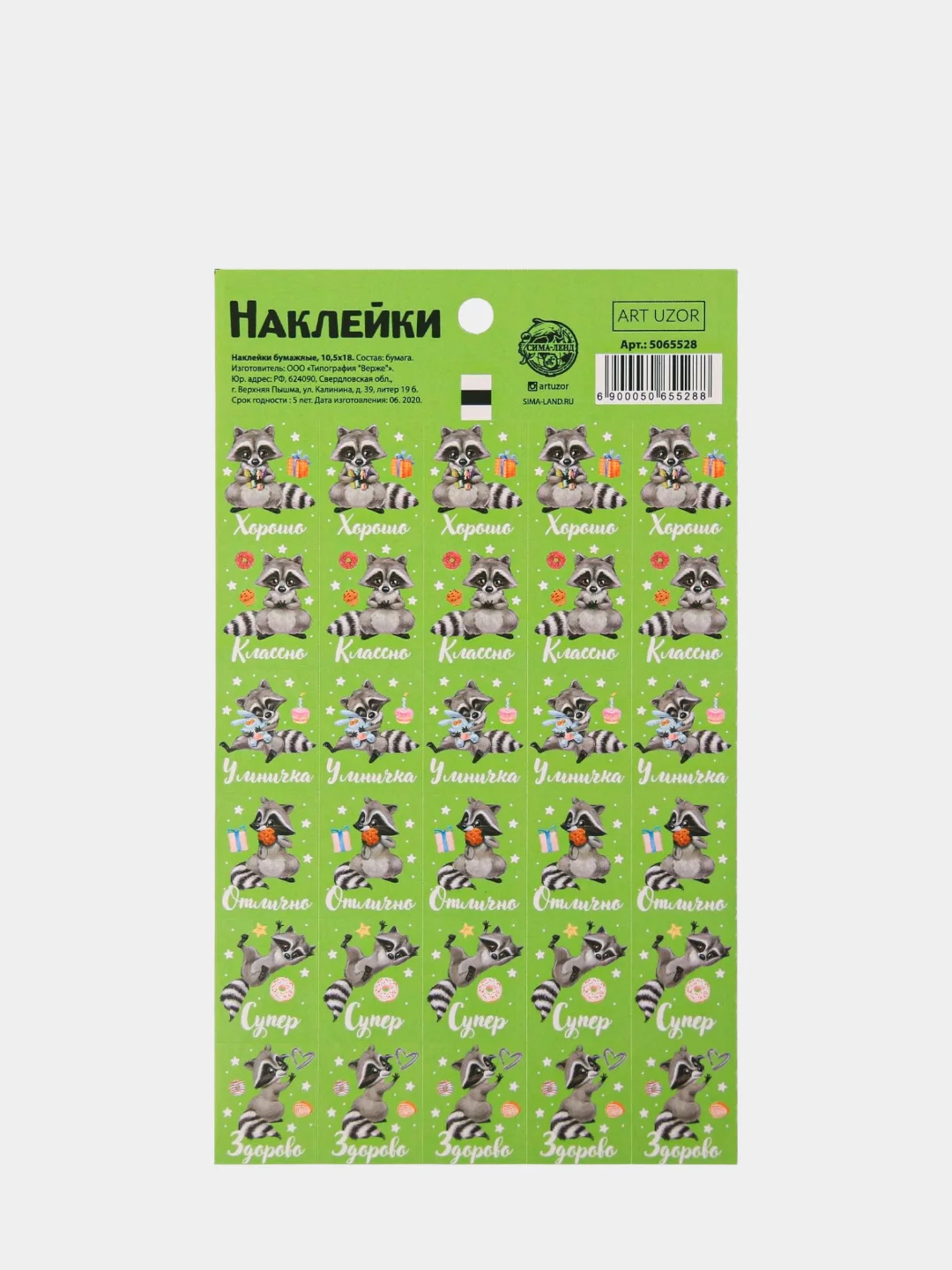 Наклейки-оценки для школы и дошкольников с лисичками, енотиками, шариками 10,5*18