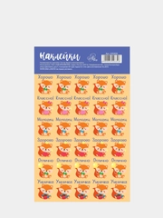 Наклейки-оценки для школы и дошкольников с лисичками, енотиками, шариками 10,5*18
