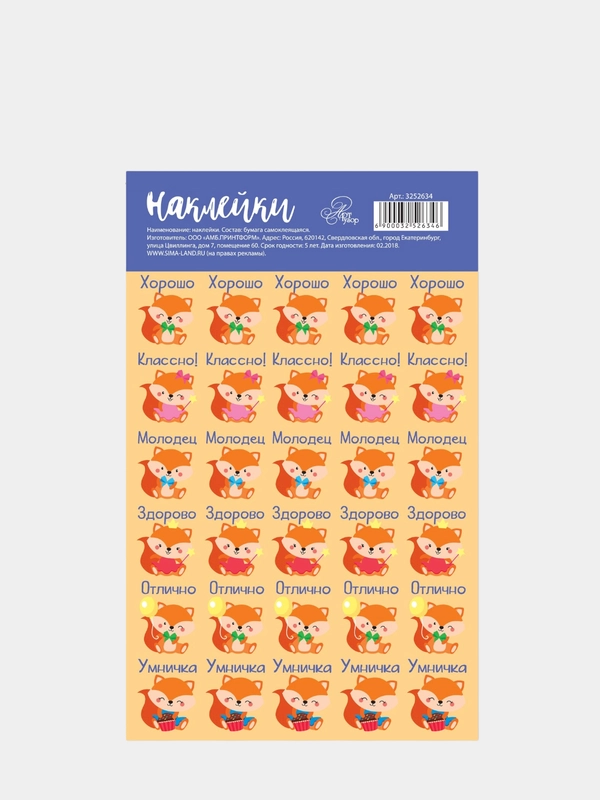 Наклейки-оценки для школы и дошкольников с лисичками, енотиками, шариками 10,5*18