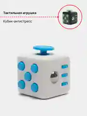 Синий кубик-антистресс Fidget Cube (фиджет куб) игрушка развивающая, тактильная, сенсорная