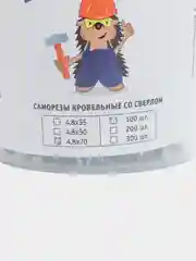 Кровельные саморезы со сверлом  4,8х70, Цинк