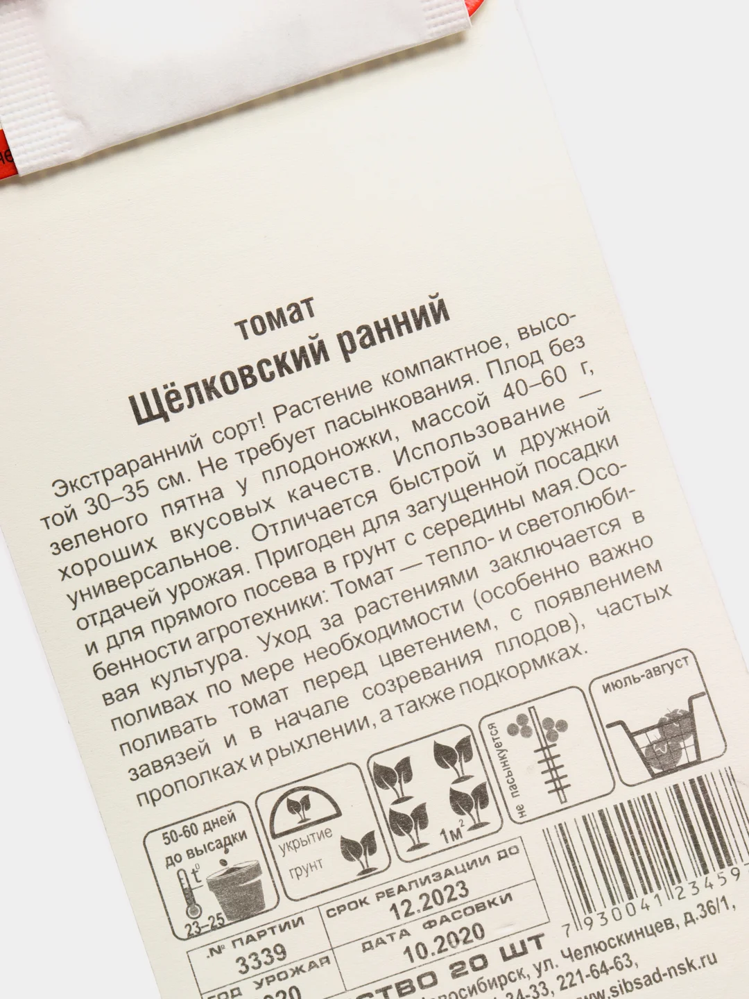 Семена "Томат Щелковский ранний"