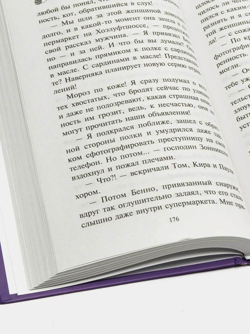 Уинстон, берегись! (#4), Фрауке Шойнеманн
