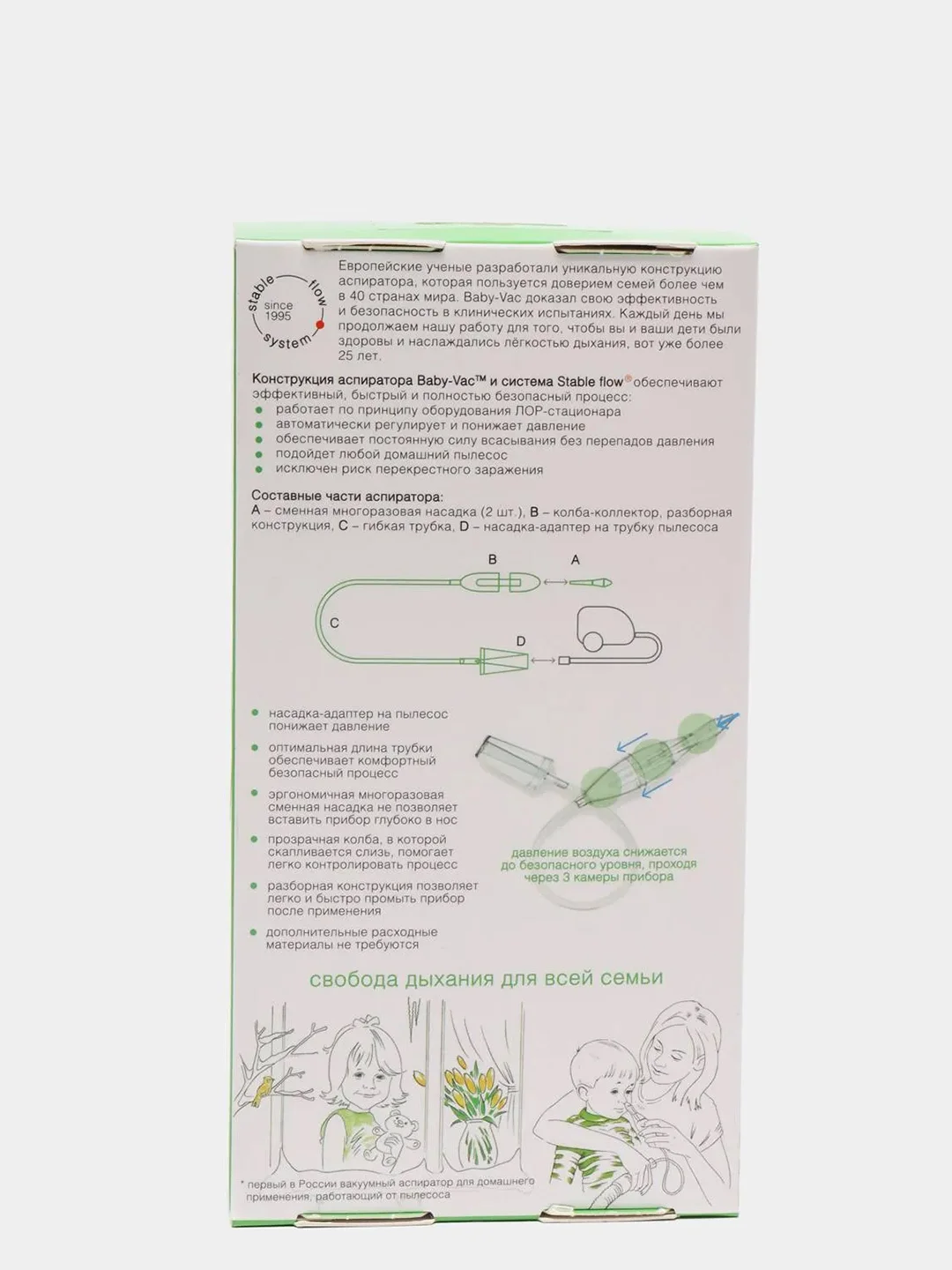 Аспиратор назальный детский Baby-Vac (Бейби-Вак) с двумя сменными многоразовыми насадками