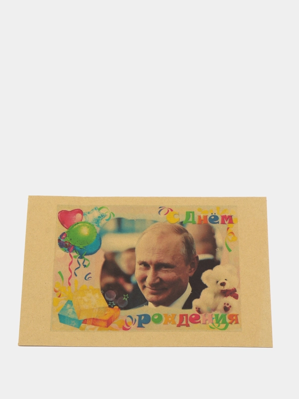 Конверт подарочный для денег "Президент Путин"