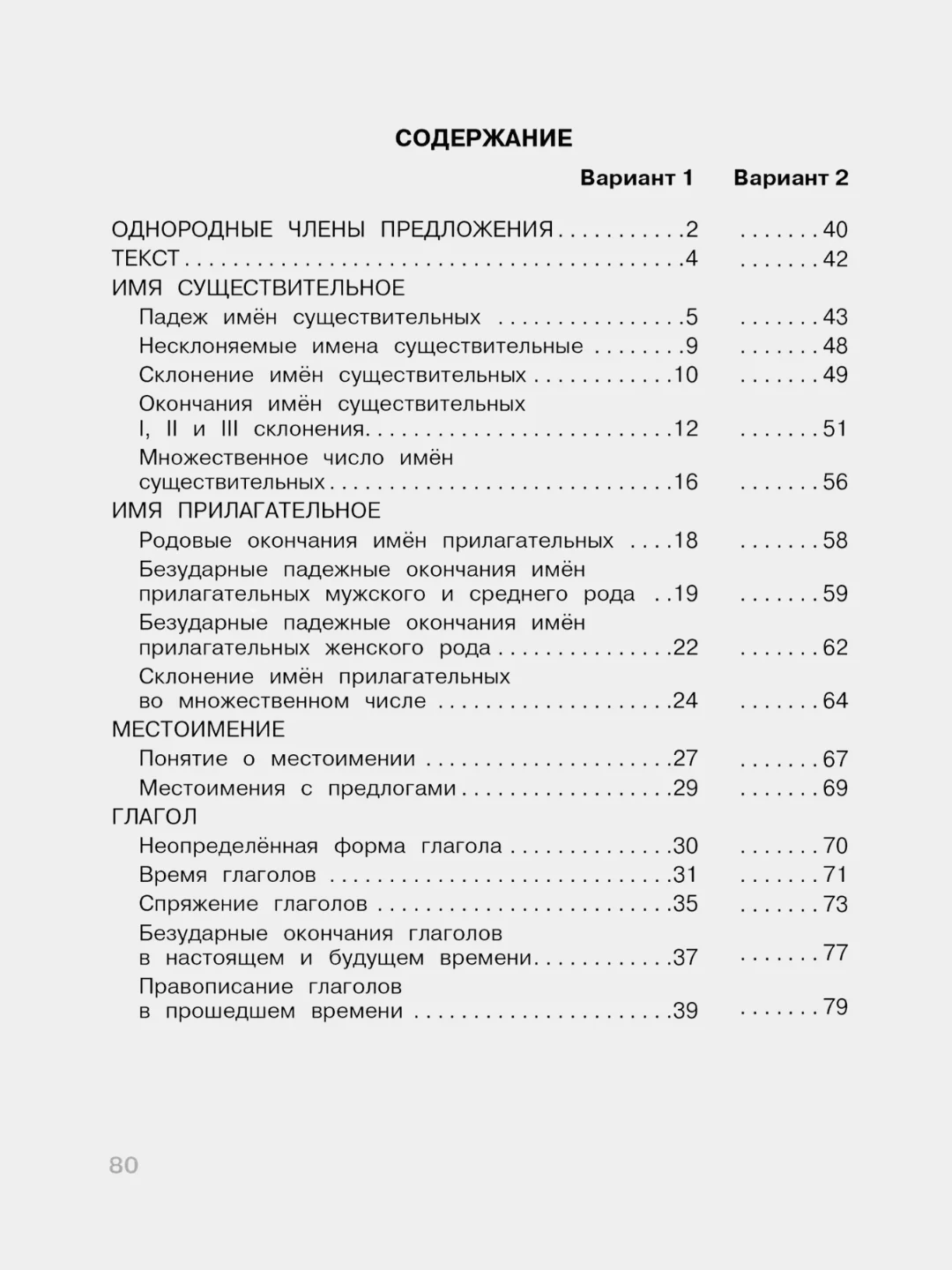 Книга с тестами по русскому языку, 80 страниц
