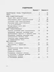 Книга с тестами по русскому языку, 80 страниц