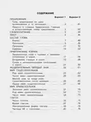 Книга с тестами по русскому языку, 80 страниц