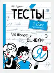 Книга с тестами по русскому языку, 80 страниц