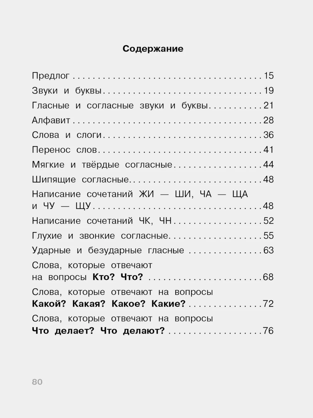 Книга с тестами по русскому языку, 80 страниц