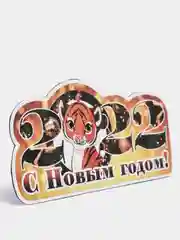 Оранжевый магнит на холодильник "Новый год"