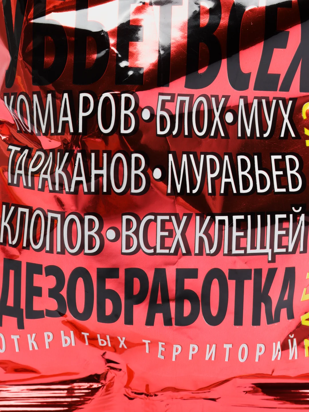 Средство от насекомых "Рубит Зафизан"