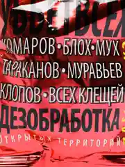 Средство от насекомых "Рубит Зафизан"