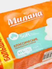 Прокладки гигиенические женские Милана, классические, с крылышками, 15 штук