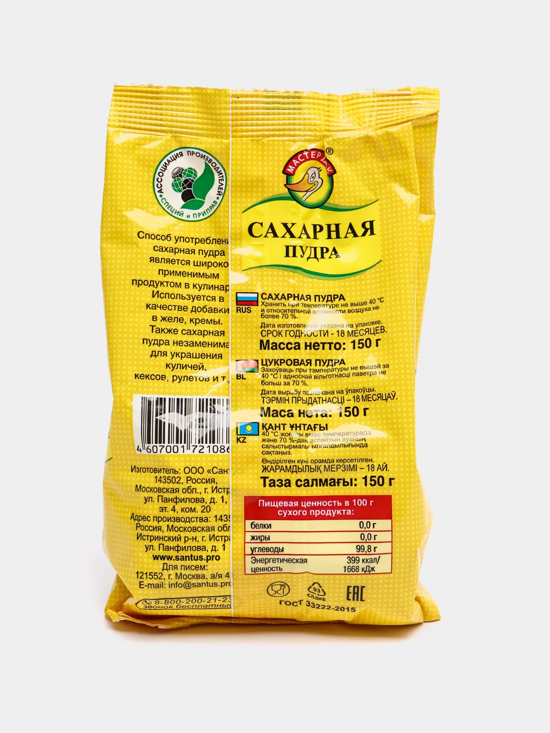 Сахарная пудра, 150 гр.