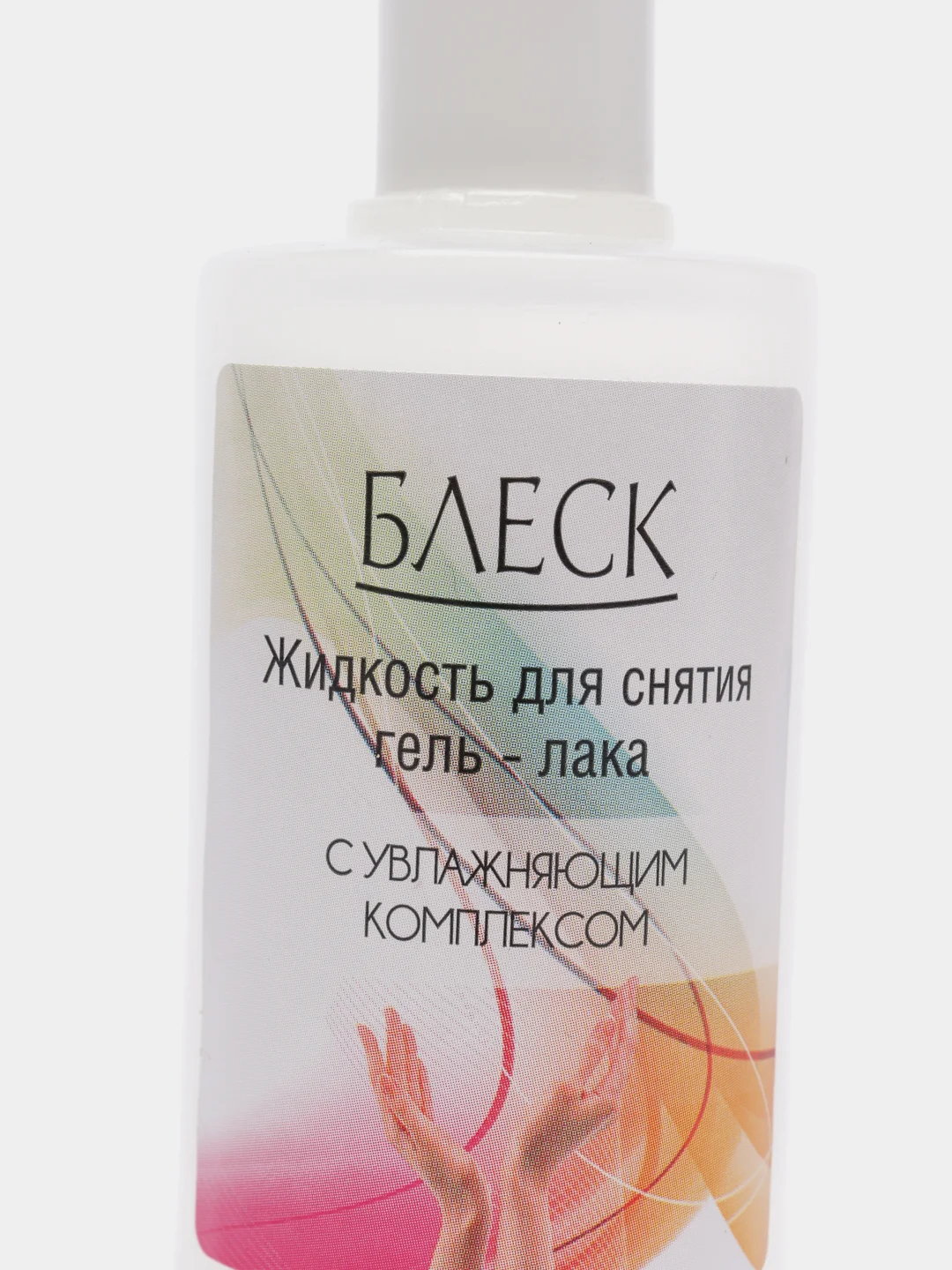 Средство, жидкость для снятия лака и гель-лака "Блеск"