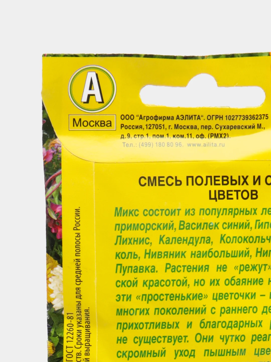 Семена цветы "Смесь полевых и садовых цветов"