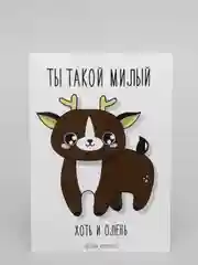 Открытка "Милый олень"