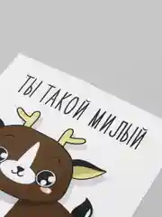 Открытка "Милый олень"