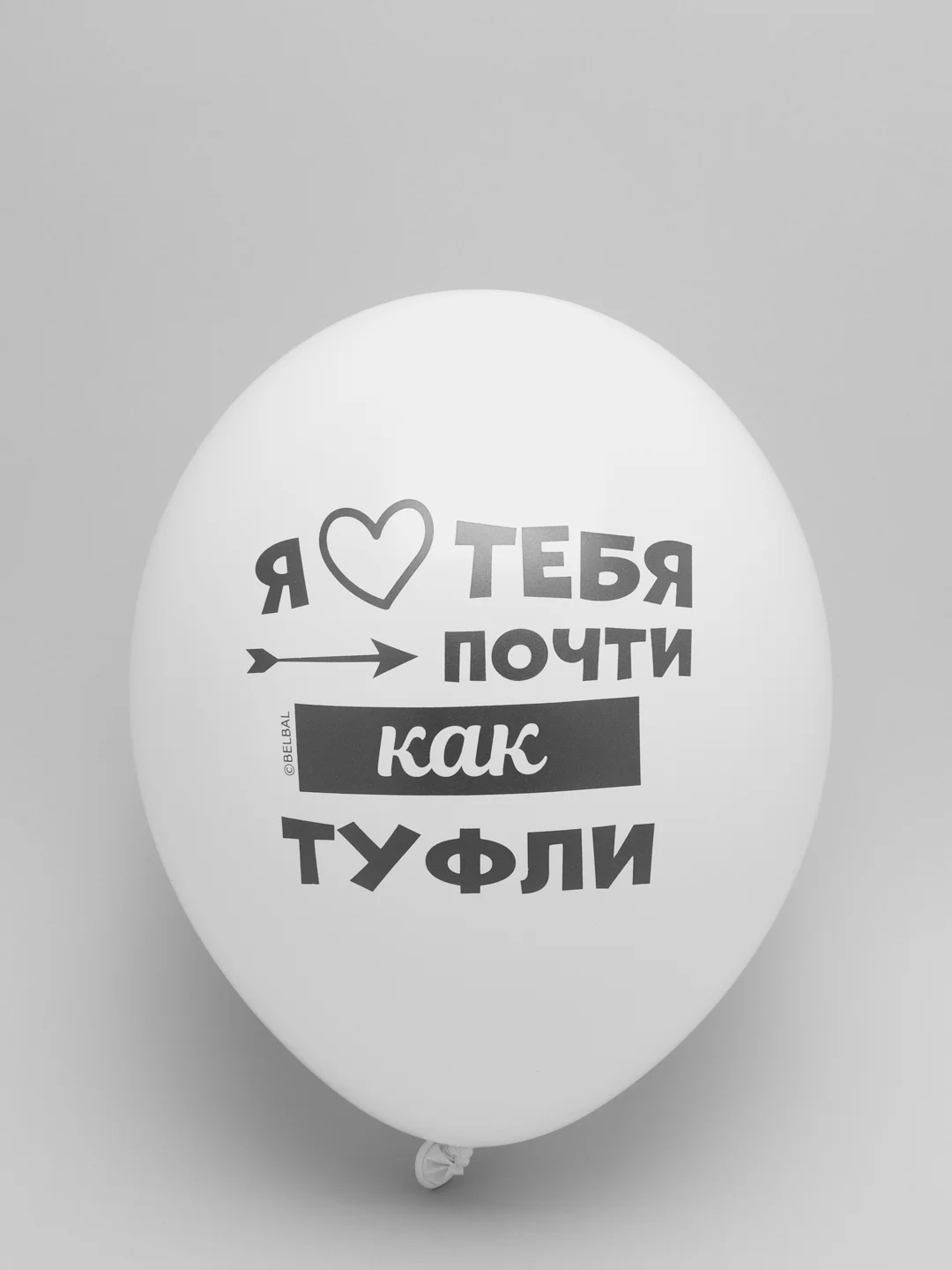 Белый воздушные Шары Любимому мужу
